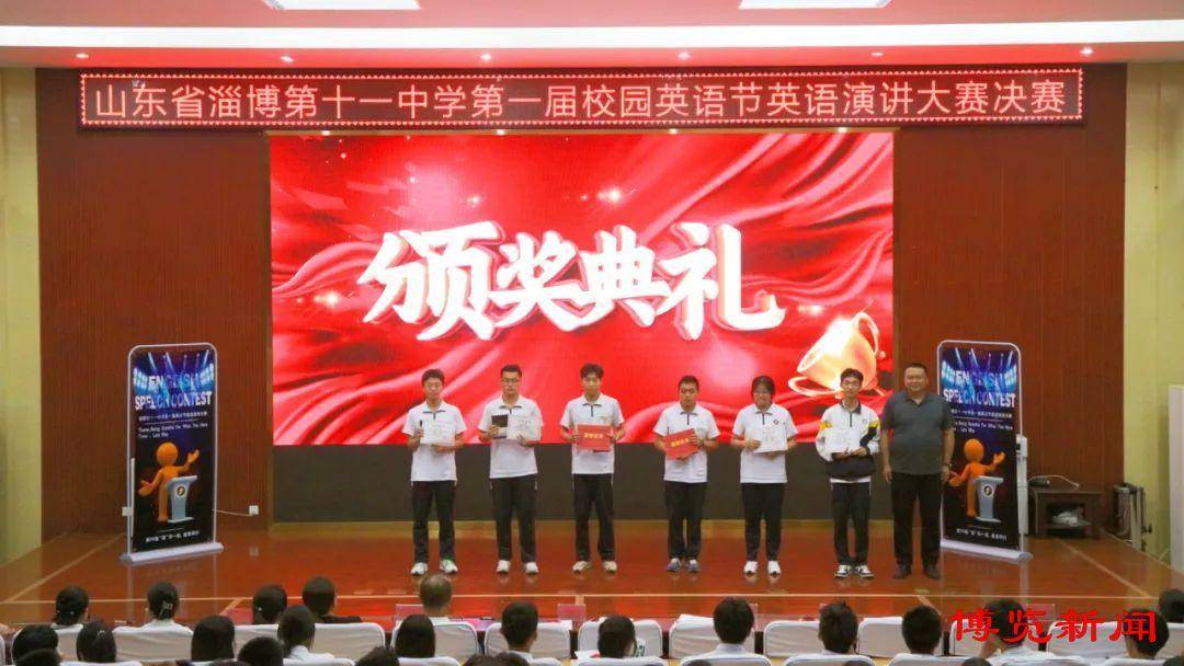 淄博第十一中学举办首届校园英语演讲比赛