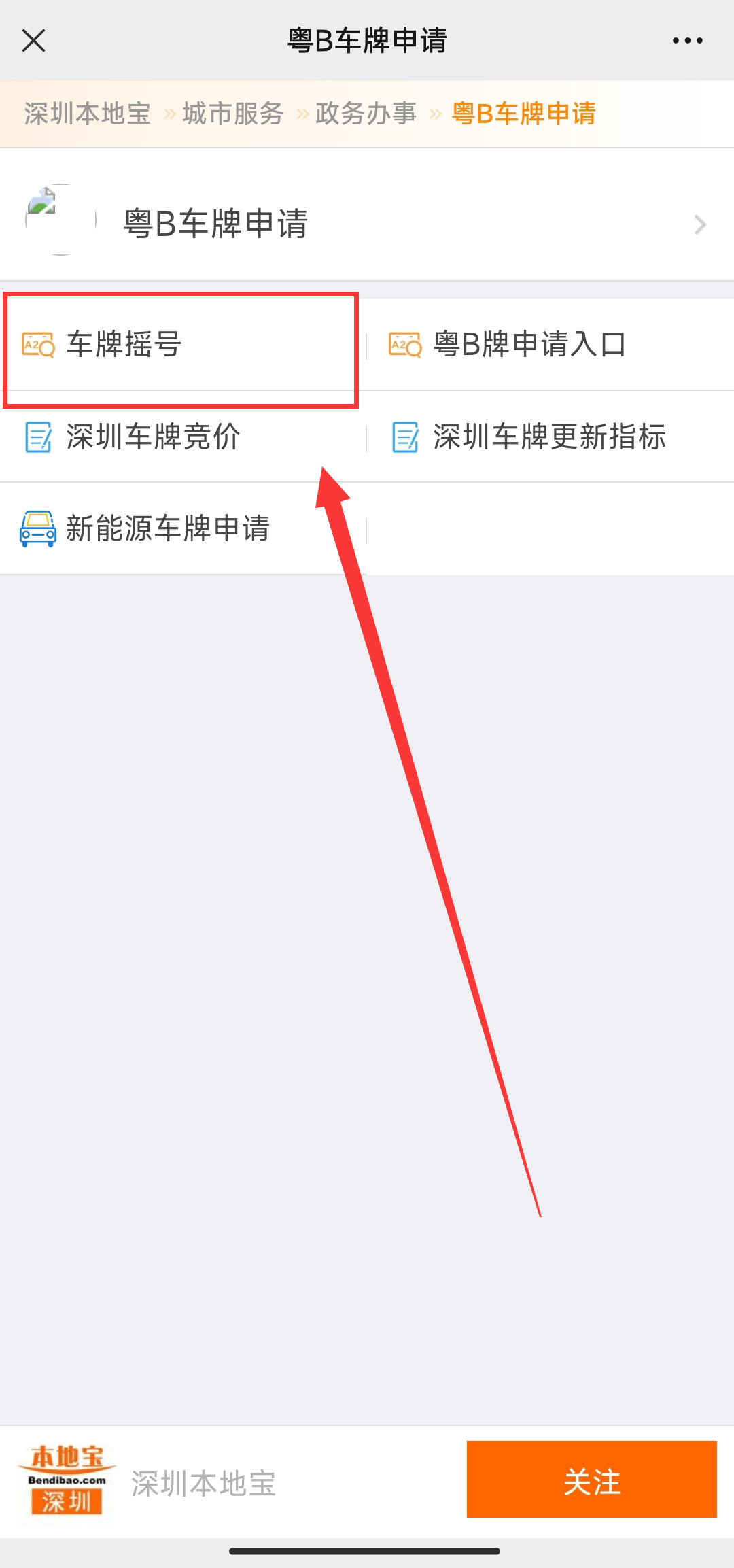 深圳小汽车摇号,竞价结果公布!附查询入口