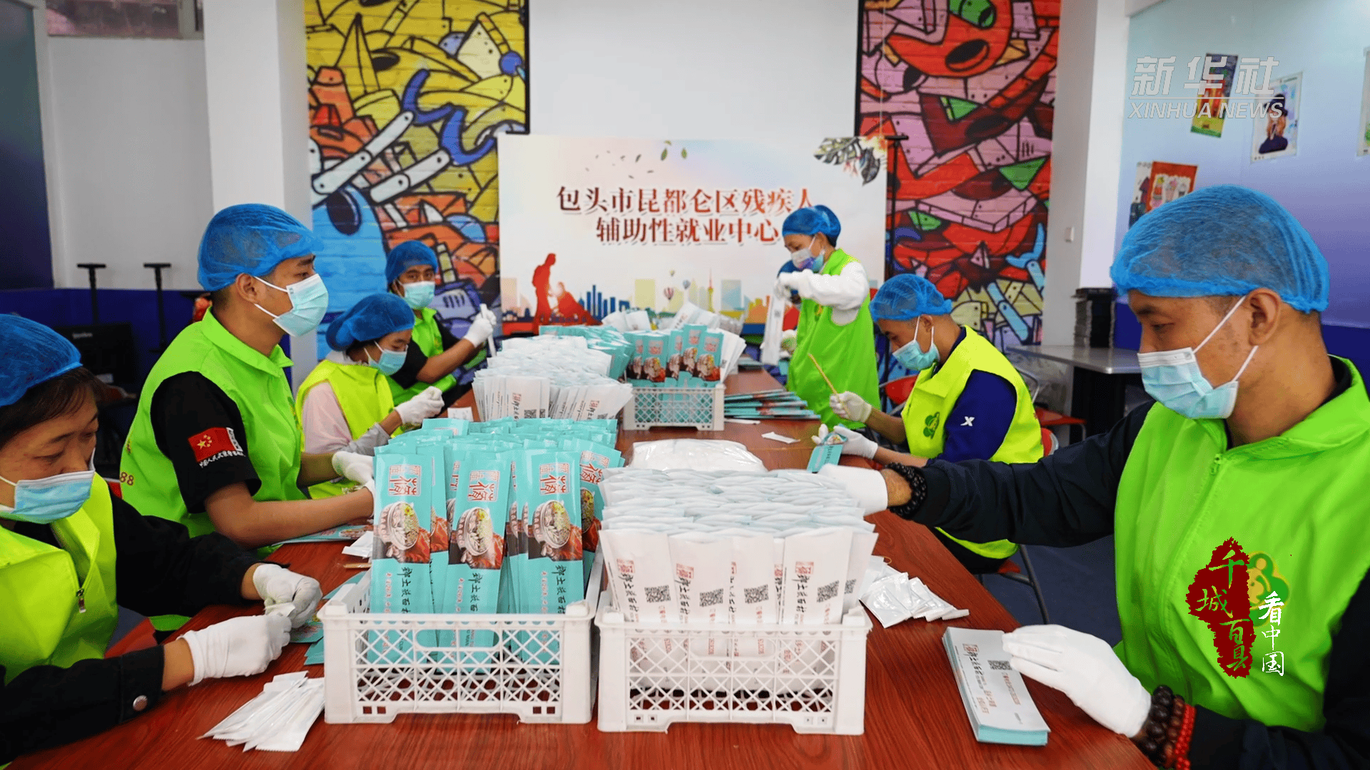 千城百县看中国丨内蒙古昆都仑:筑梦·助残_昆都仑区_残疾人_包头市