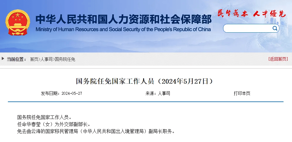 华春莹任外交部副部长