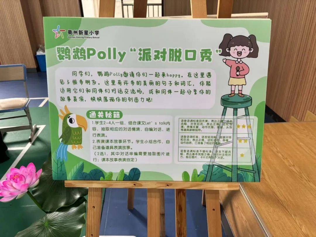 校园风采(104)丨新星小学:英为有你,快乐畅游