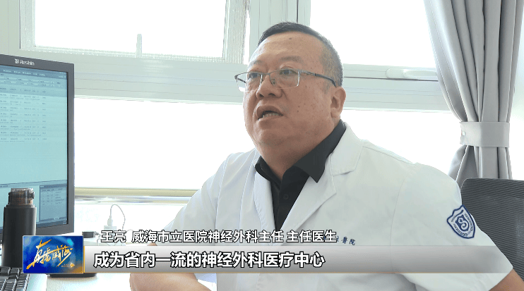 威海市立医院神经外科:勇闯生命禁区的"尖刀团队"_王亮_手术_科室