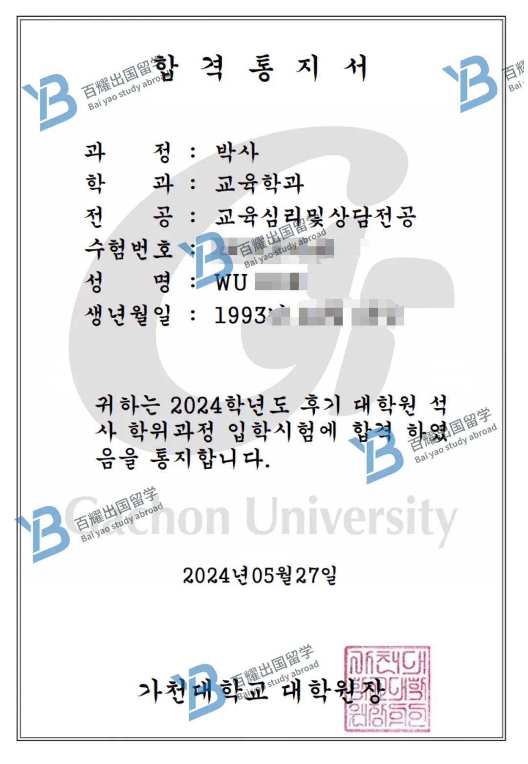 2024年9月嘉泉大学录取案例