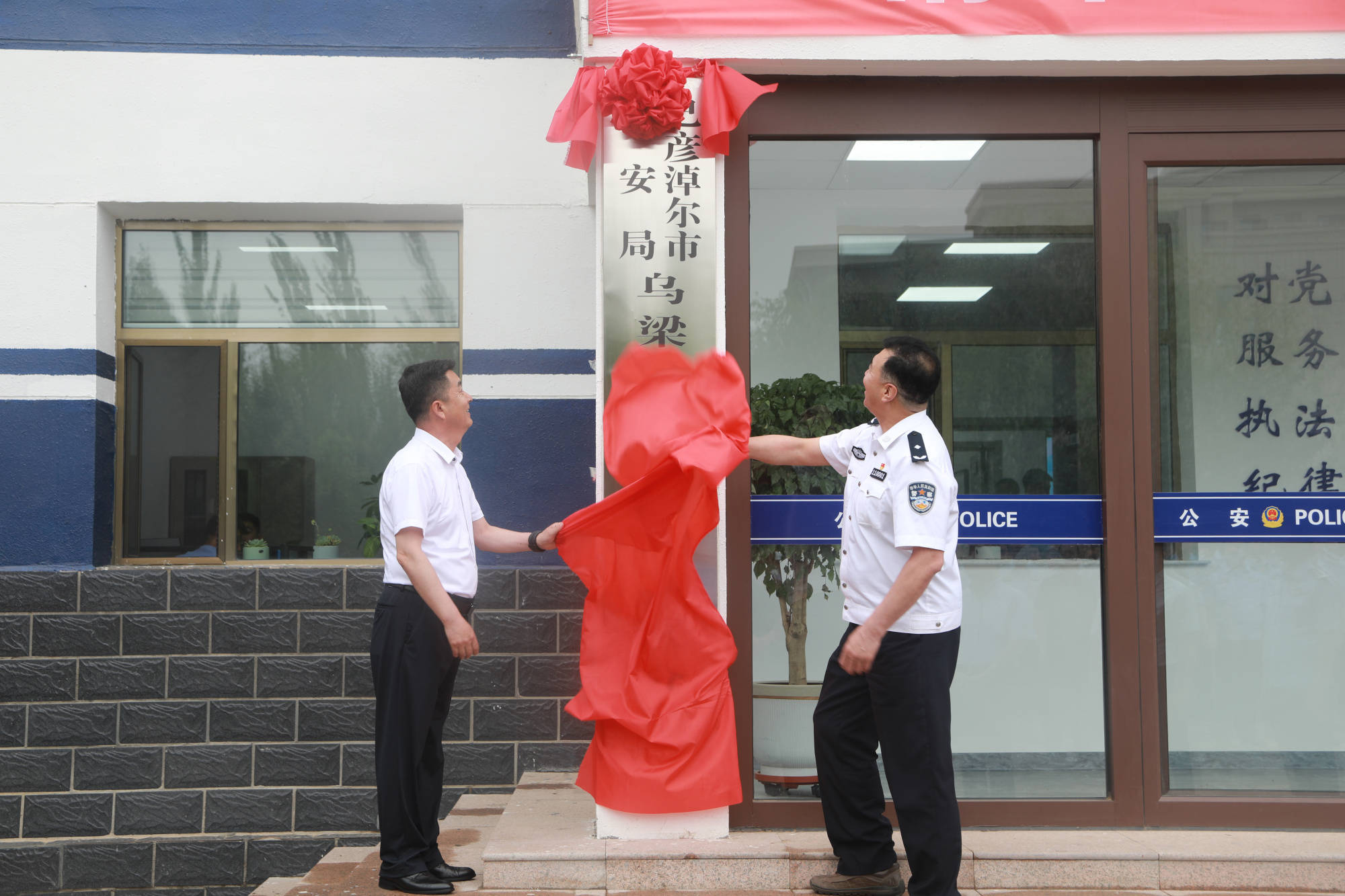 巴彦淖尔市公安局乌梁素海自然保护区分局揭牌