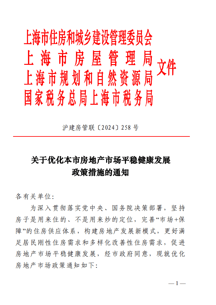 上海楼市重磅突发!首套房首付比例低至20%,房贷利率下调!_调整_住房_政策
