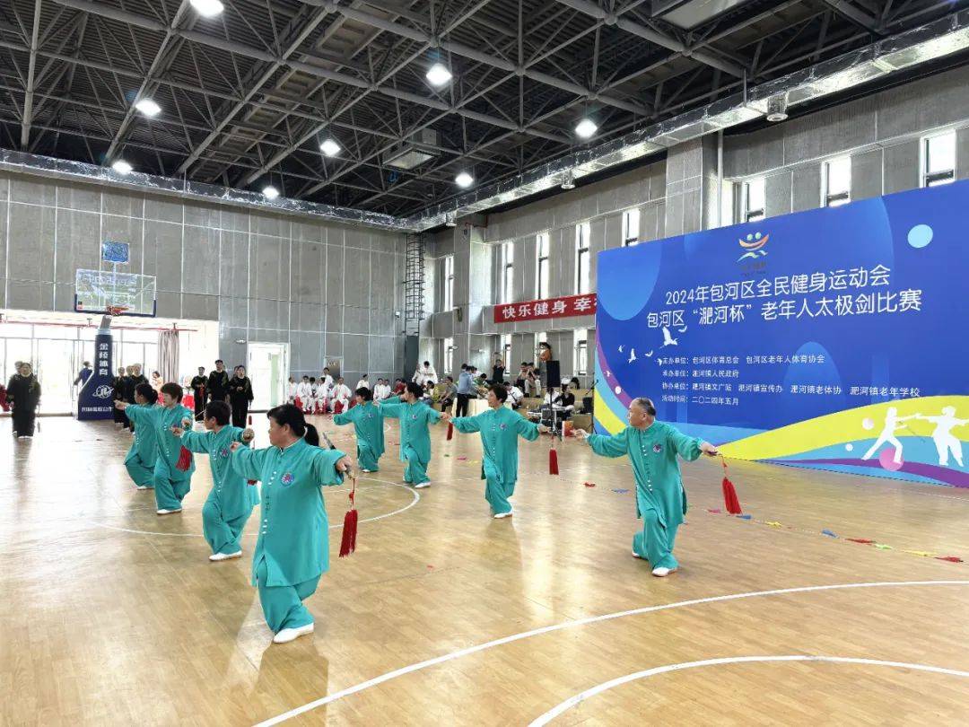 【头条】2024年包河区全民健身运动会暨包河区"淝河杯"老年人太极剑