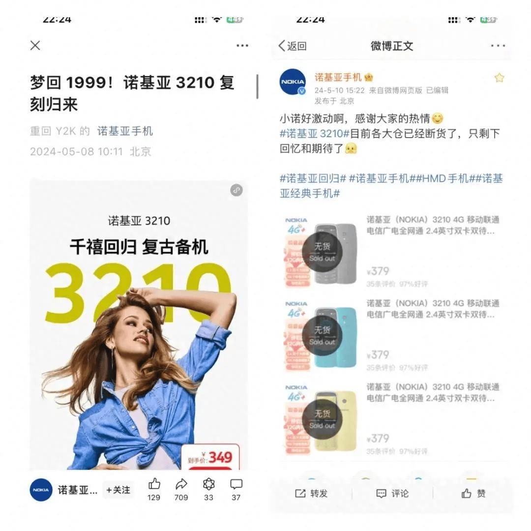 这是诺基亚时隔25年推出的复刻版3210,它是诺基亚史上销量最高的机型