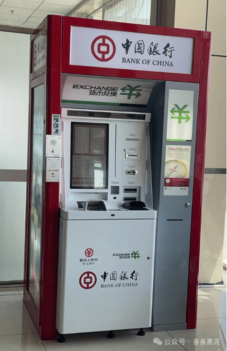 外币自助兑换机正式落地黑河
