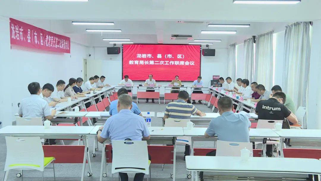 两级教育局长第二次工作联席会议在漳平市召开,龙岩市教育局党组始乔