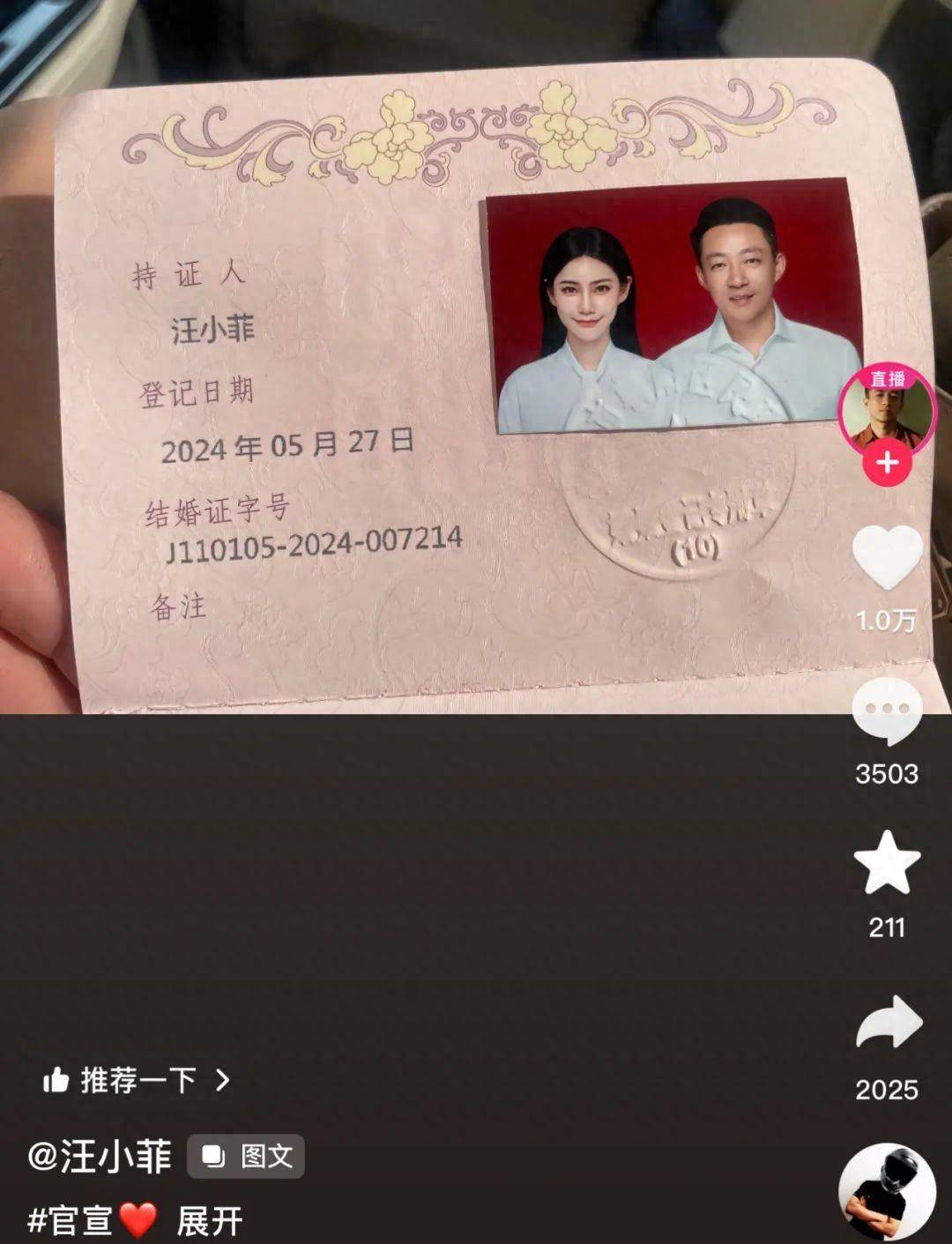 宣布结婚晒出结婚证汪小菲通过抖音账号