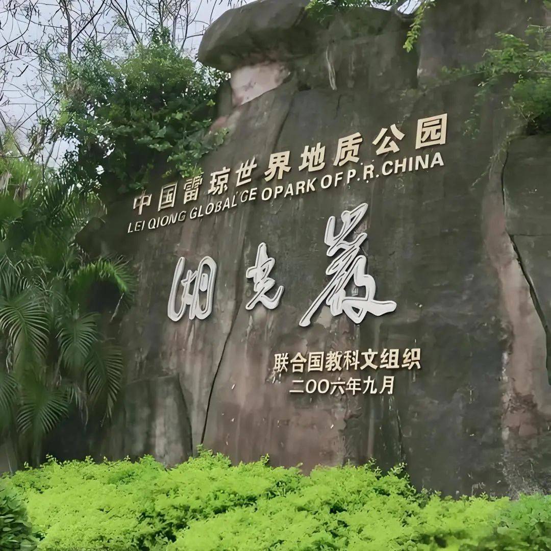 句图百科丨跟着课文游中国(十九):被"隐藏"的南国小城_湛江_徐闻_广东