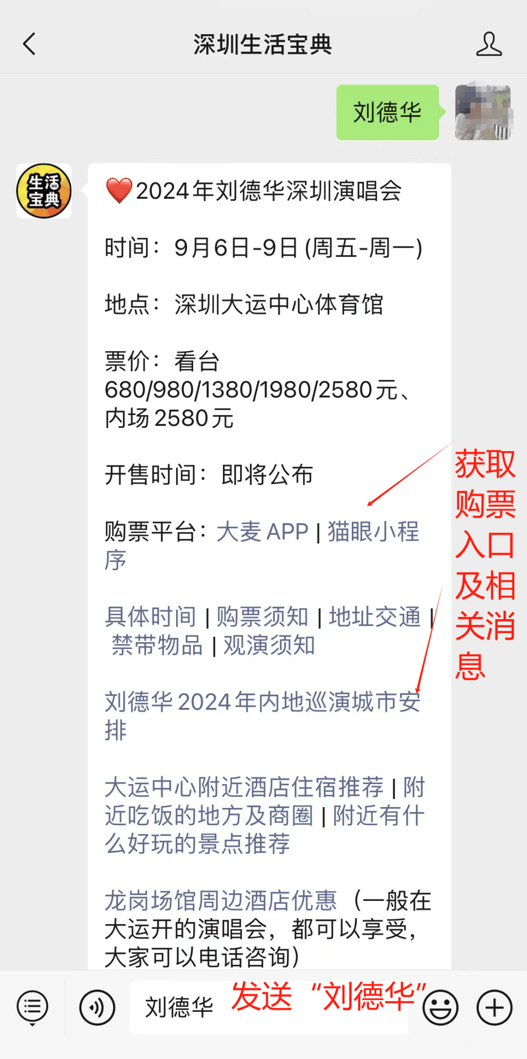 刘德华深圳演唱会门票价格公布 附购票入口