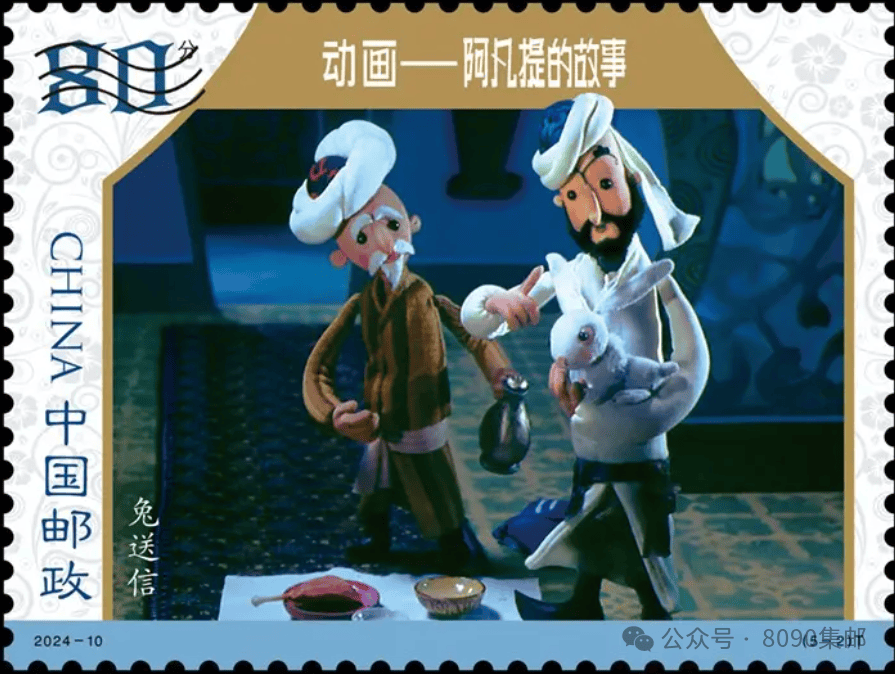 《动画-阿凡提的故事》邮票计划发行量公布