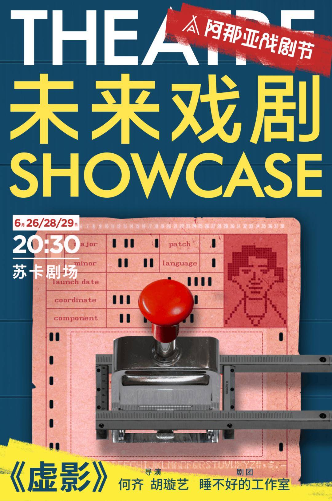 9位青年艺术家的戏剧狂欢!