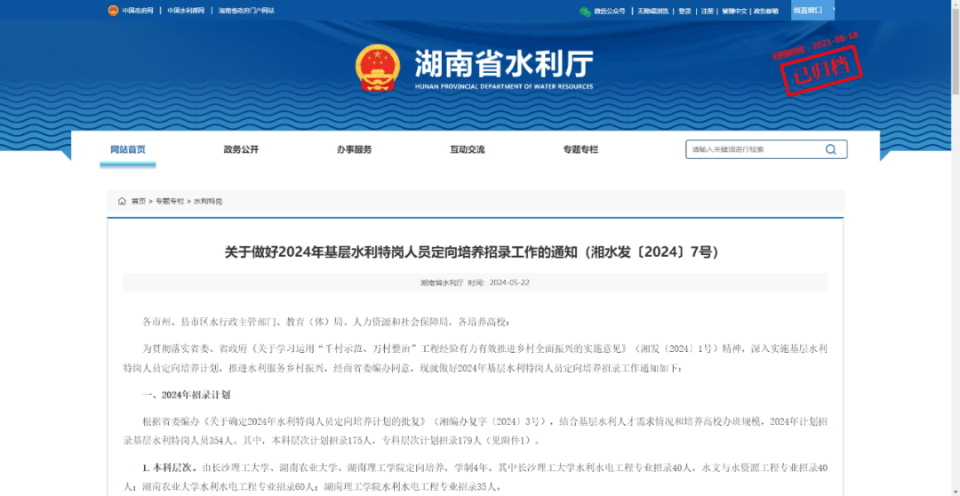 有编有岗!浏阳有5个名额_考生_水利_基层