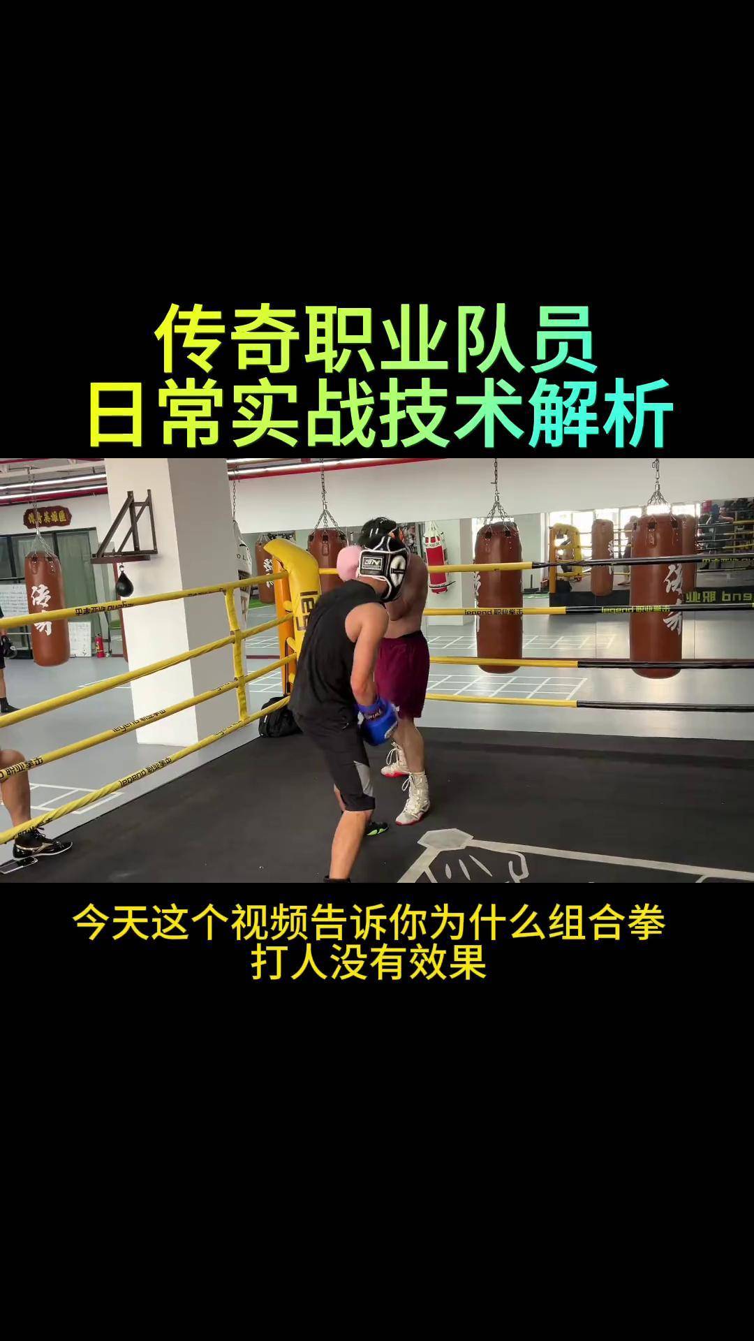 为什么你的组合拳没有效果,这个视频告诉你.拳击教学传奇职业拳击