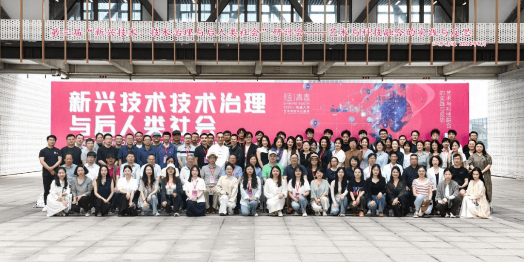 艺术,哲学,技术界专家在南通大学研讨"艺术与科技融合"