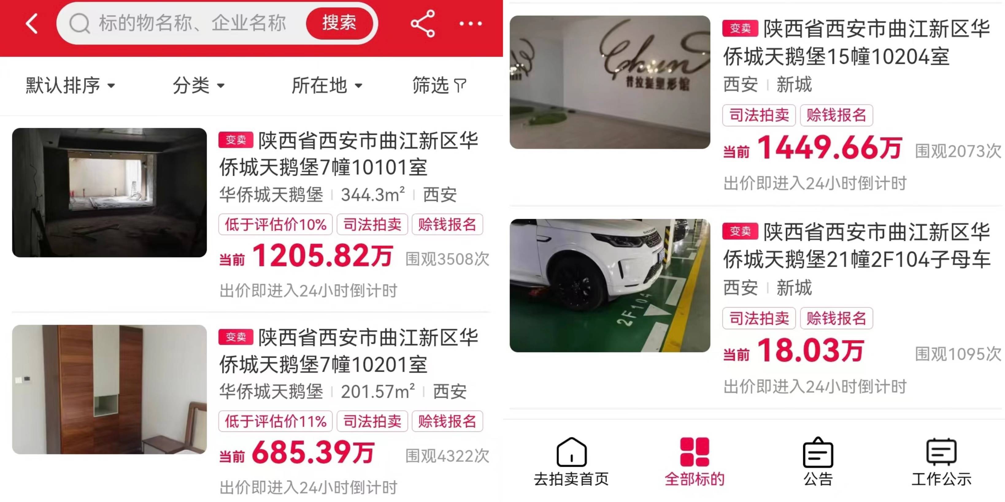 贪官自嘲"房产管理员":八套房产被执行,落马后仍在还贷_张标_显示