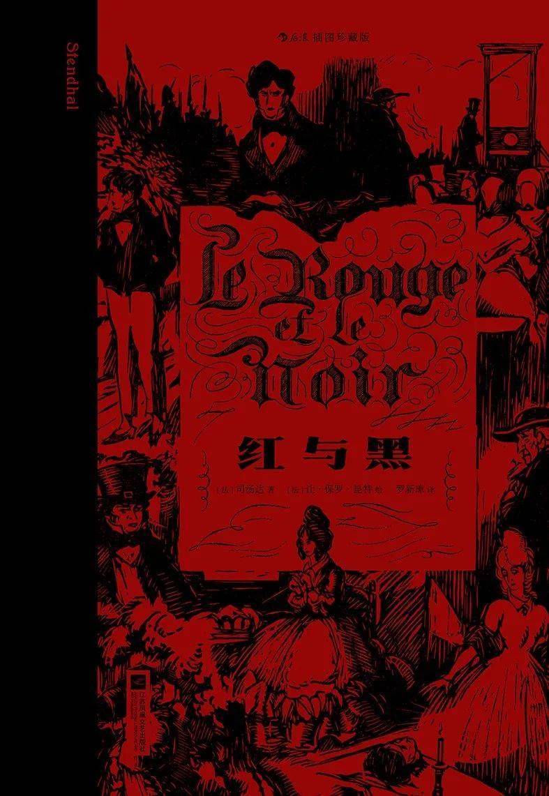 摘抄| 《红与黑》经典语录名句,高级句子