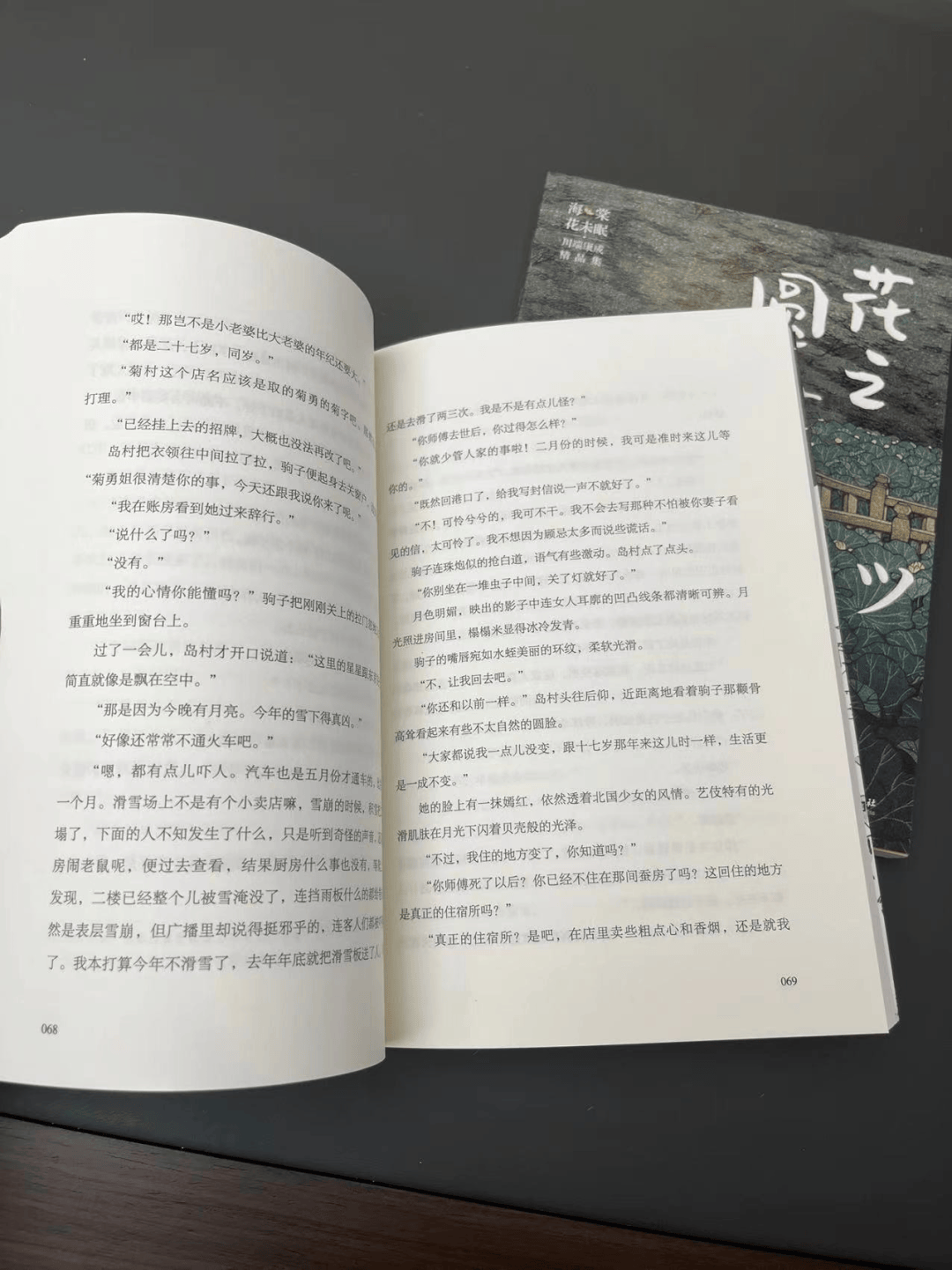 这套可以放在掌中的《川端康成文集》,带你一次领略诺奖大师笔下的