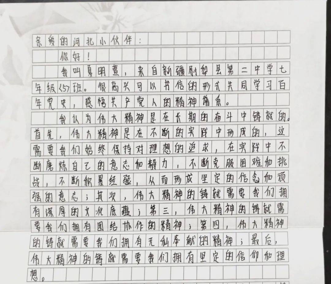 铸牢中华民族共同体意识丨尉犁县第二中学与河北地区学生开展"书信手