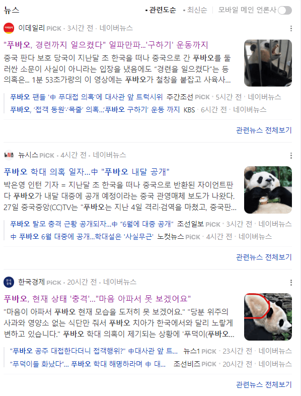 韩国媒体称"福宝"在中国受虐待,央视下场辟谣!