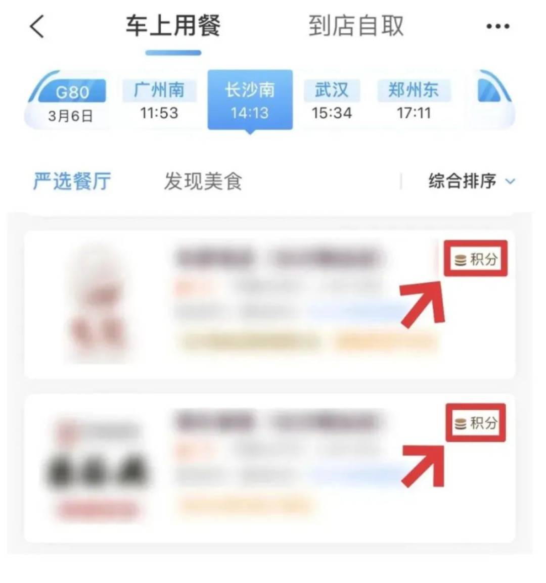 坐高铁这样点外卖不花钱？攻略收好