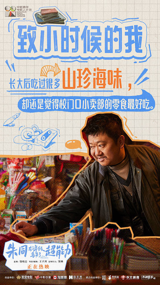 豆瓣8.1!《朱同在三年级丢失了超能力》热映,给所有人的儿童节礼物