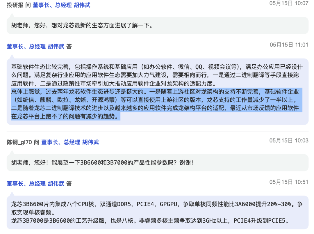 龙芯自主龙架构2024年已适配318款产品、有望推出“龙芯+鸿蒙”桌面PC