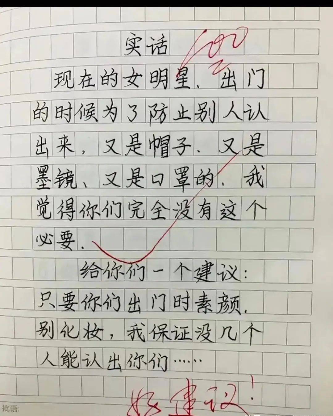 小学生写作文火了!气坏全家,笑坏老师,太有才了!