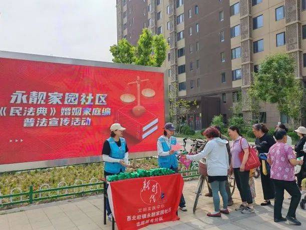 海淀区妇联系统积极开展"民法典宣传月"暨"巾帼普法村居行"活动