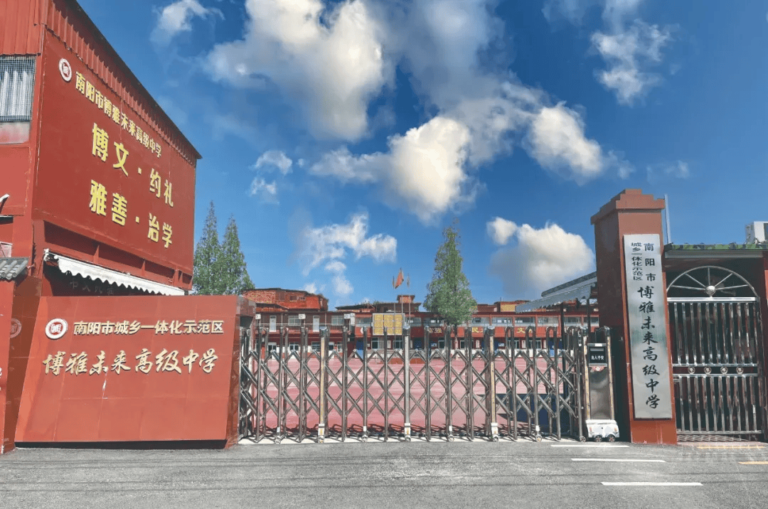 南阳博雅未来高中2024年招生问答,你想了解的都在这里