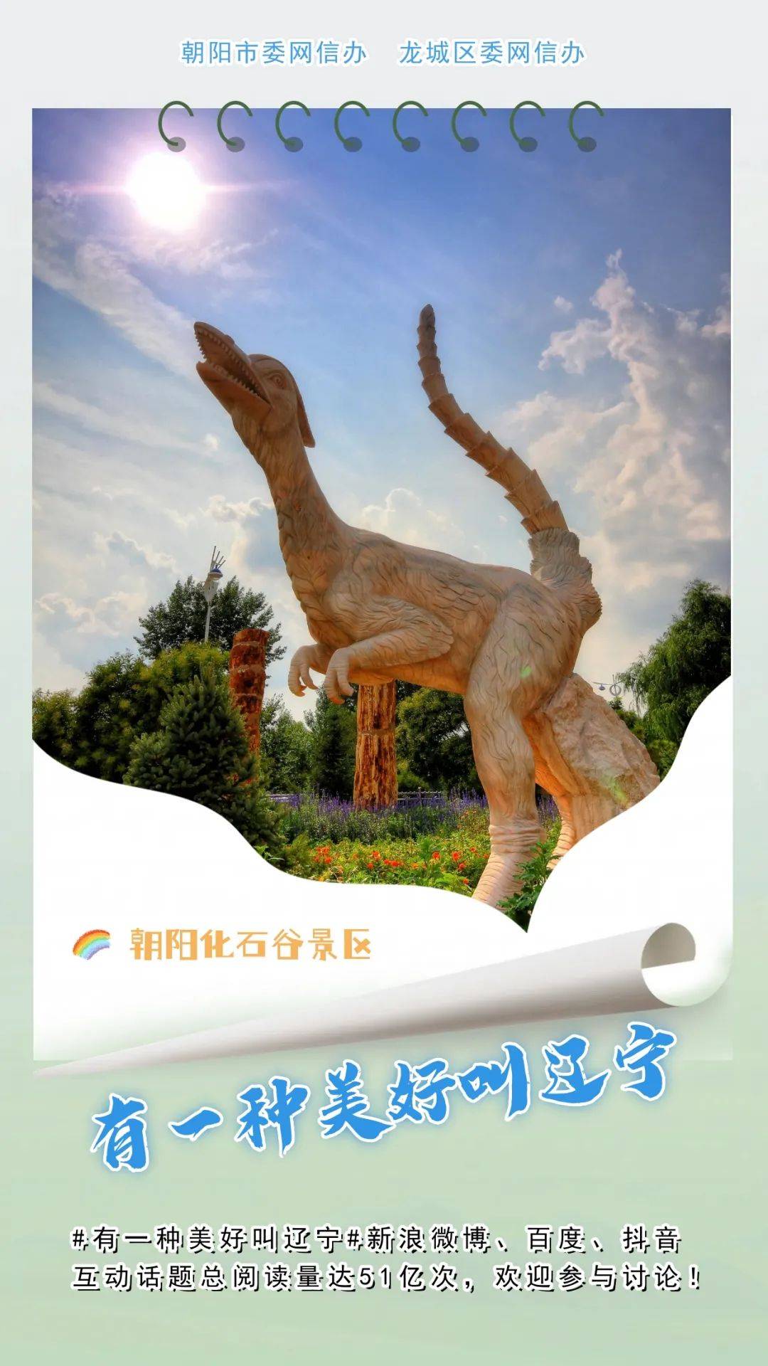 有一种美好叫辽宁 | 魅力龙城