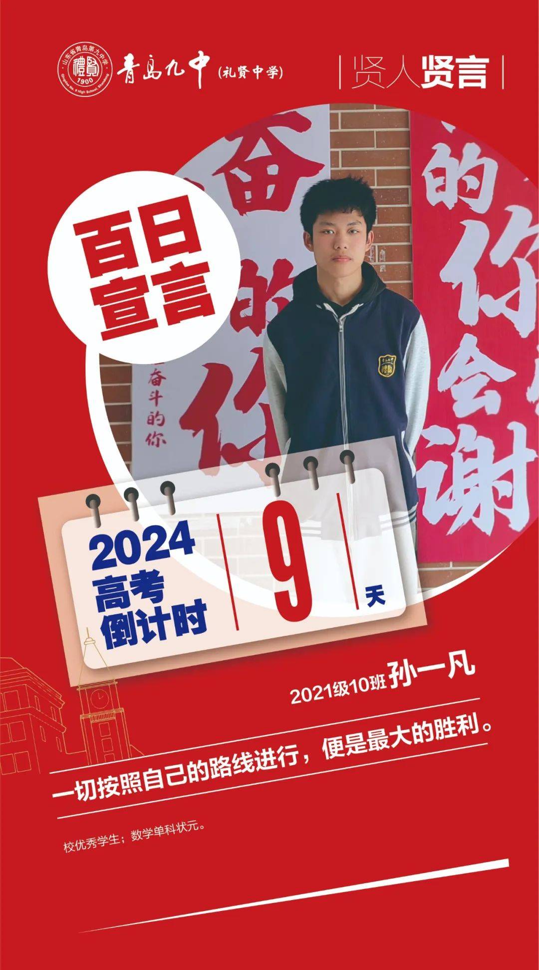 贤·言 | 高考倒计时9天!《高三百日宣言》第92期