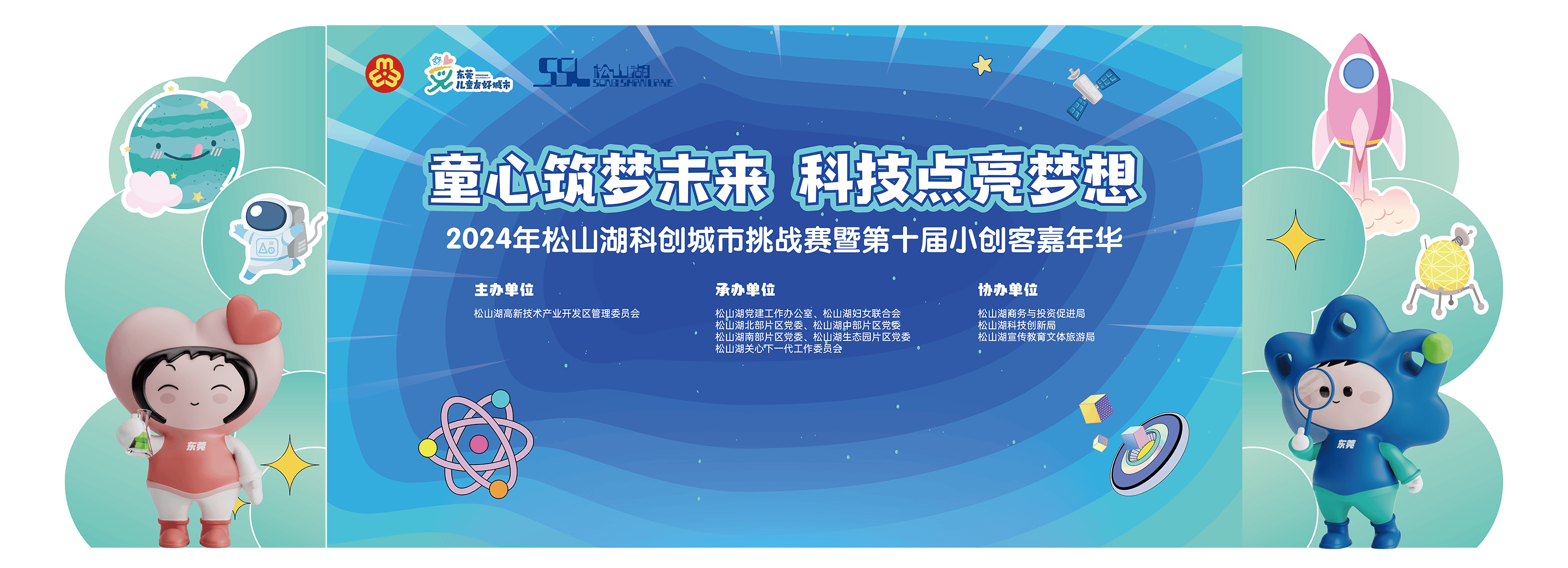 观澜新闻:管家婆一码一肖100中奖-城市：城市挑战赛+亲子嘉年华！这个“六一”绽FUN松山湖  第5张