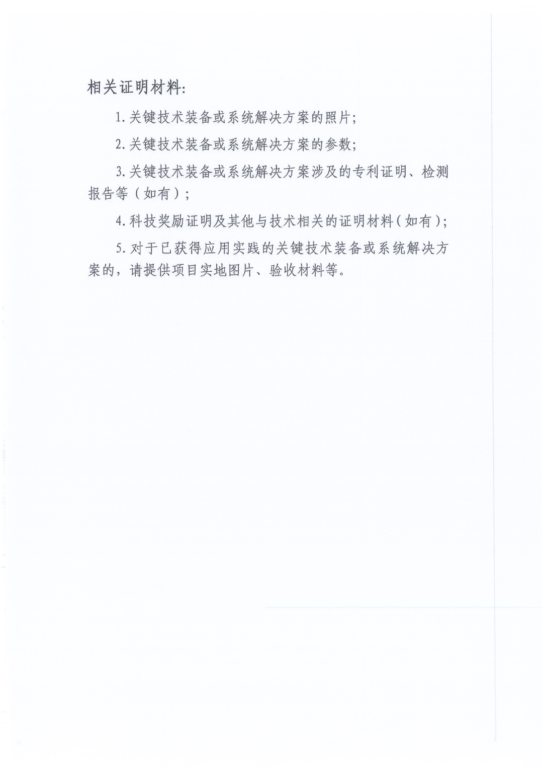 协会动态 丨 关于征集工业绿色微电网关键技术装备与