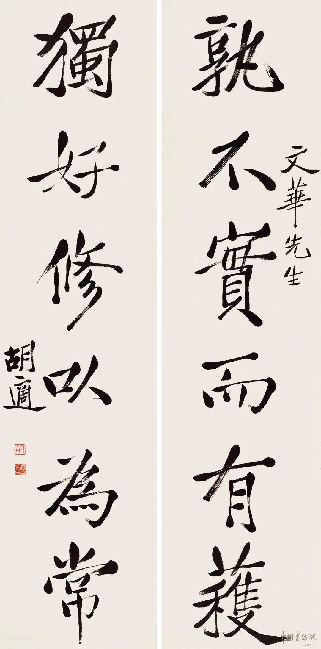 楹帖撷珍 | 胡适 行书《孰不独好联》