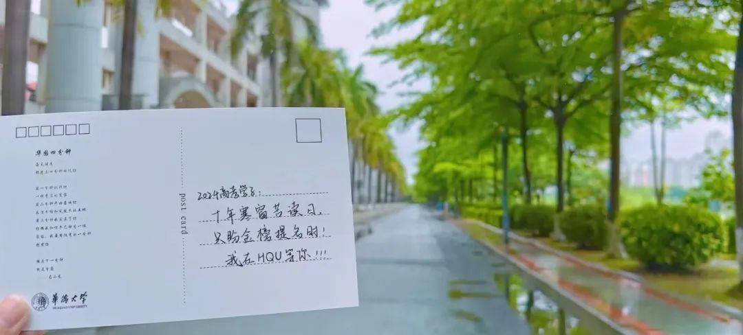 高考倒计时9天 | 我们在华大等你!