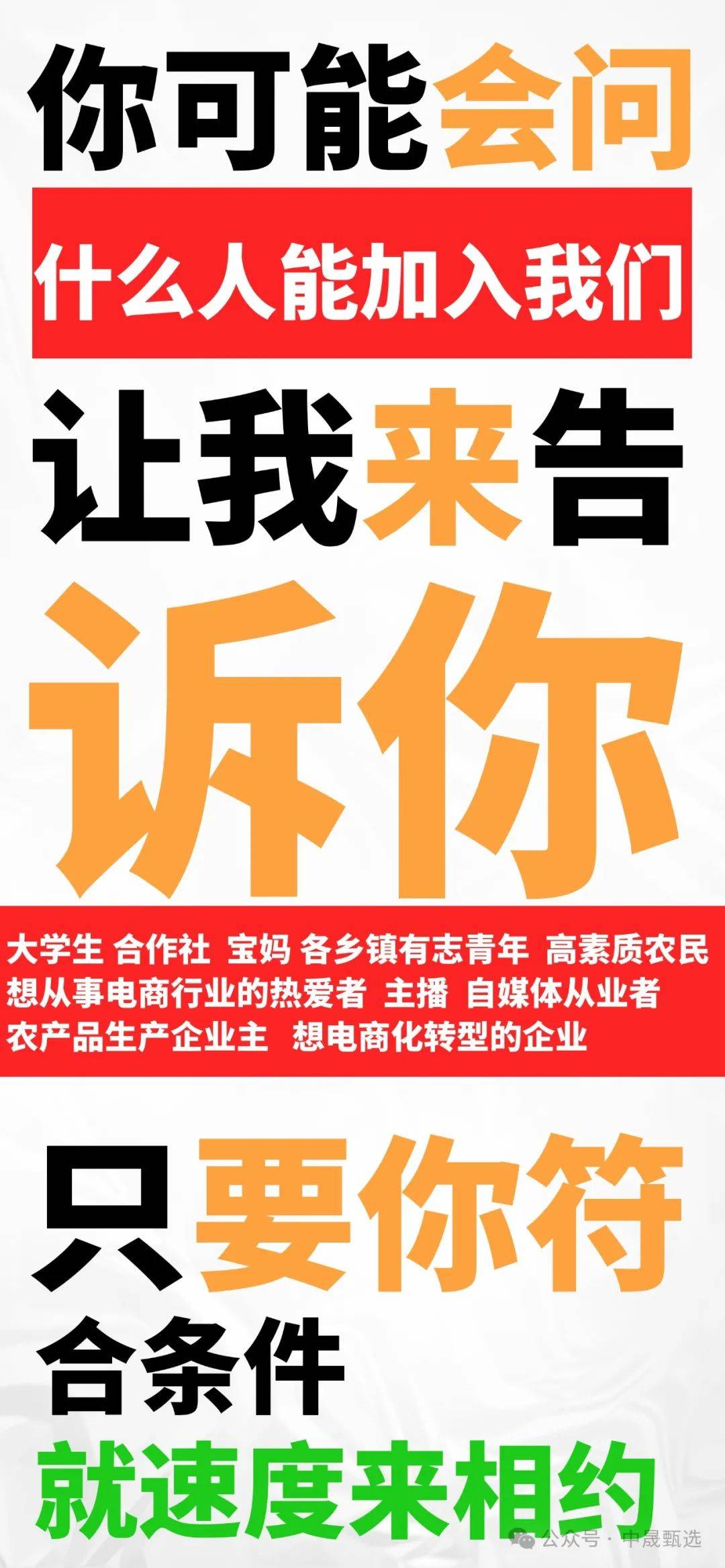 汇聚青春力量 助力乡村振兴丨电商人才招募令