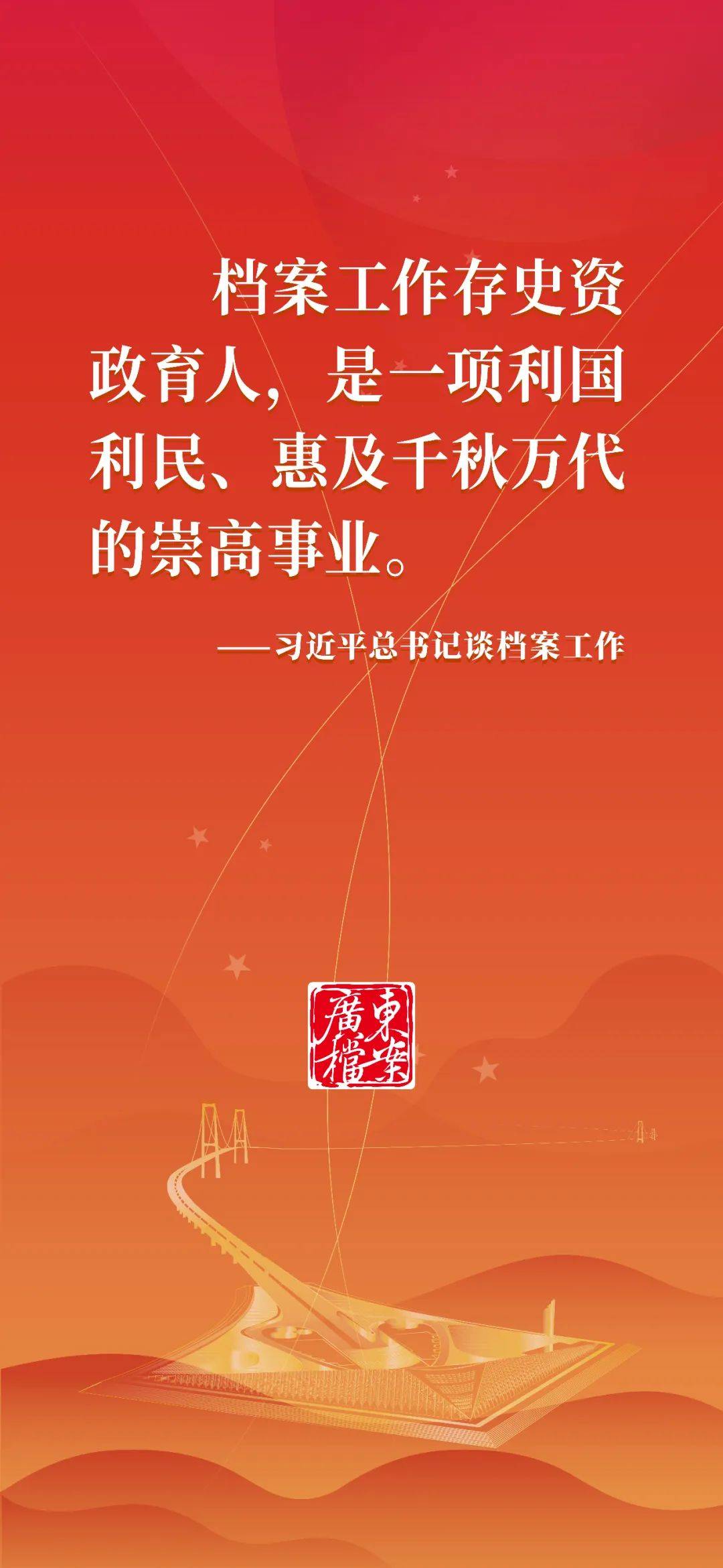 2024年国际档案日宣传