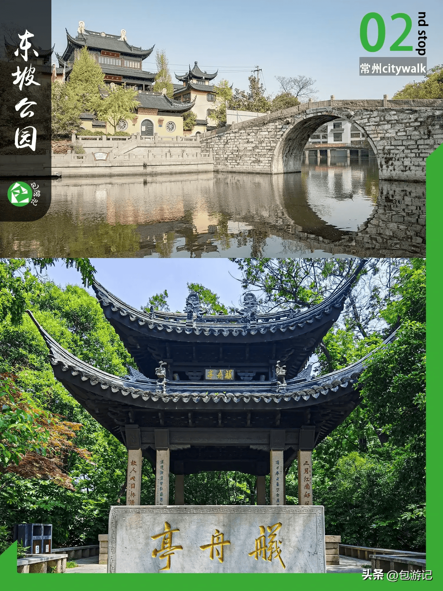 东坡公园是常州城富有历史文化底蕴的园林式公园,与大文豪苏东坡有着