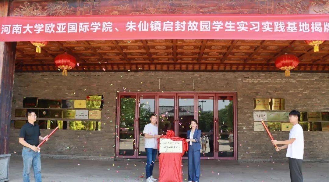 此次实习实践基地的建立,不仅为河南大学欧亚国际学院的学生提供了一