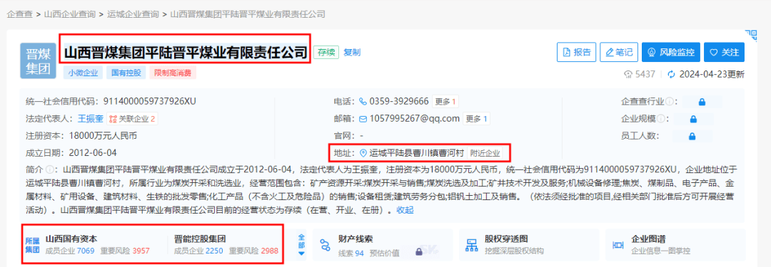 公示显示,根据相关规定,受山西晋煤集团平陆晋平煤业有限责任公司委托