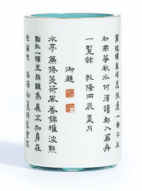 清乾隆 粉彩墨书御制诗圆笔筒,"乾隆丙辰夏月御题""大清乾隆年制"款"