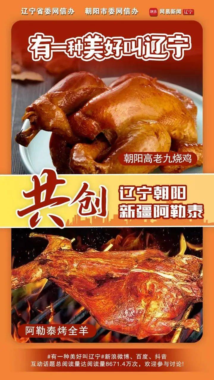 有一种美好叫辽宁 | 辽宁朝阳 新疆阿勒泰共创——美食篇