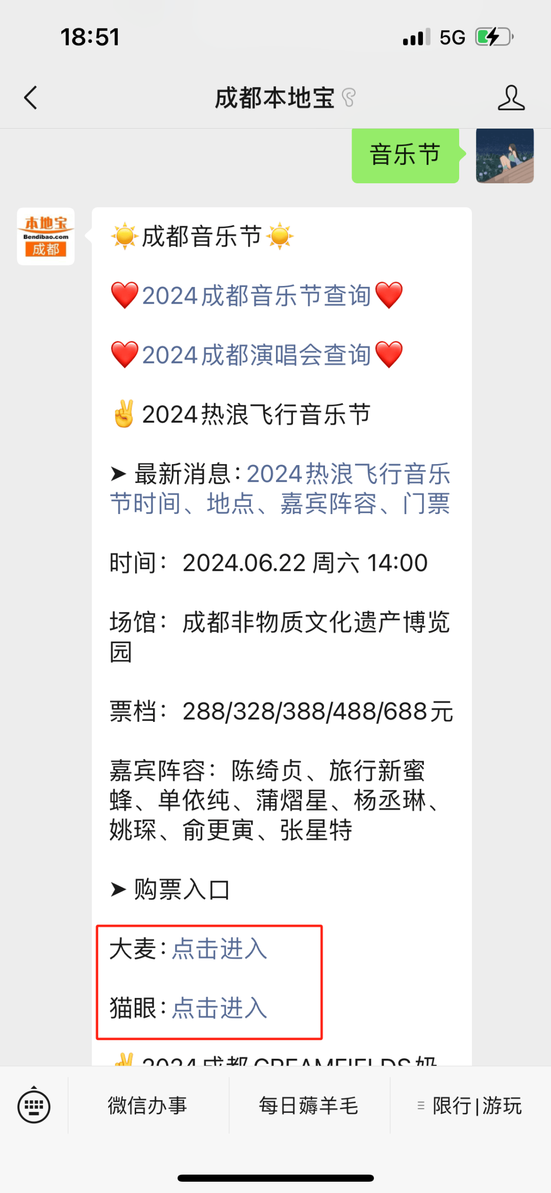 成都音乐节近期图片