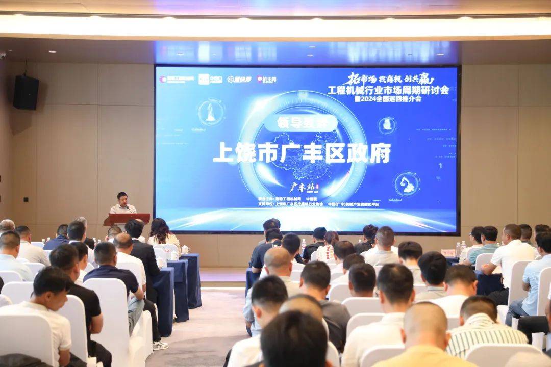 广丰区工商联助力工程机械行业市场周期研讨会暨全国巡回推介会圆满