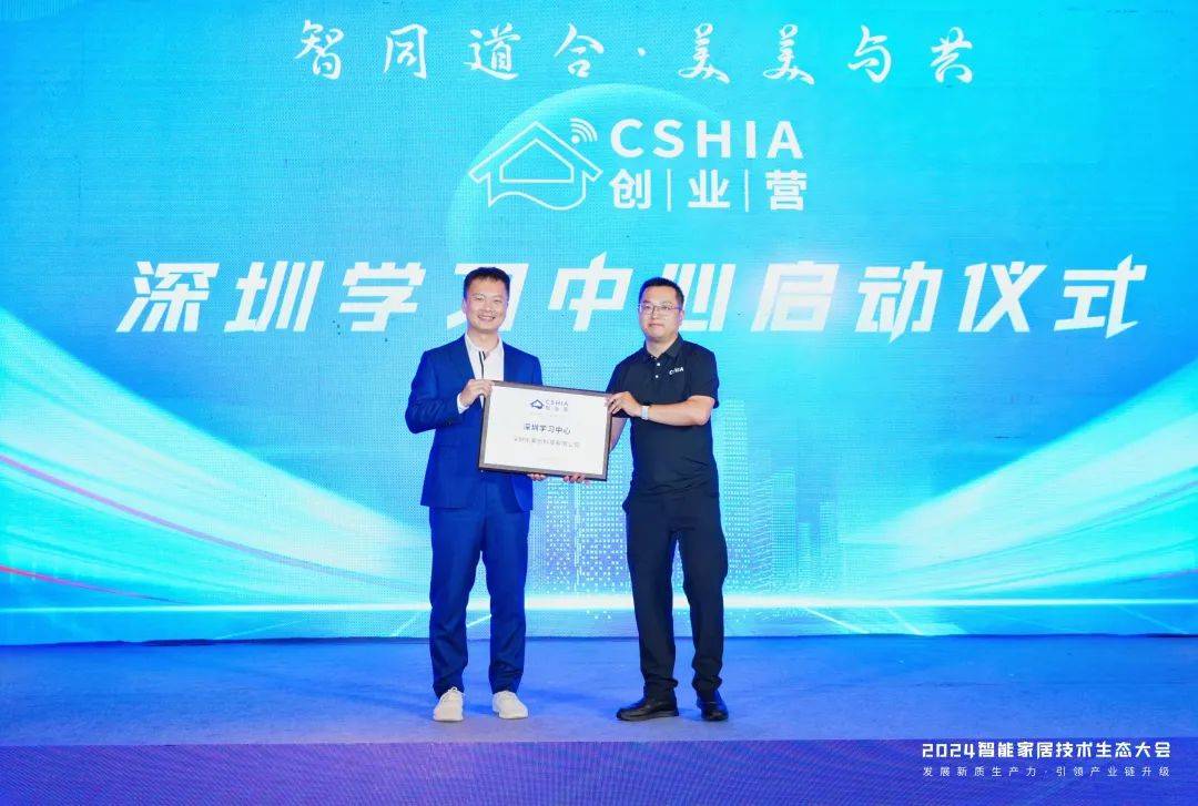 发展新质生产力61引领产业链升级丨2024智能家居技术