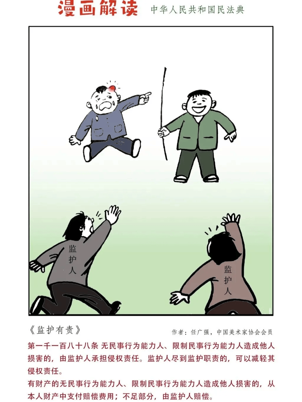 一组漫画带你读懂《民法典》| 民法典宣传月_普法_中国_来源