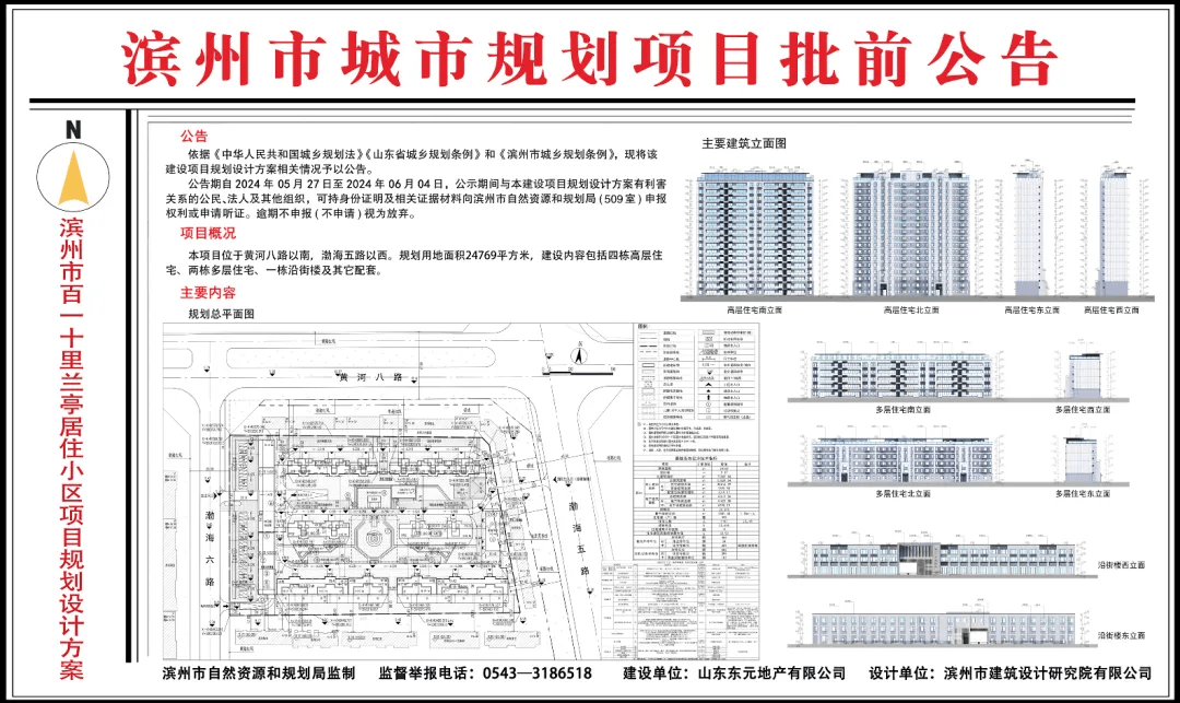 滨州新规划两个小区!